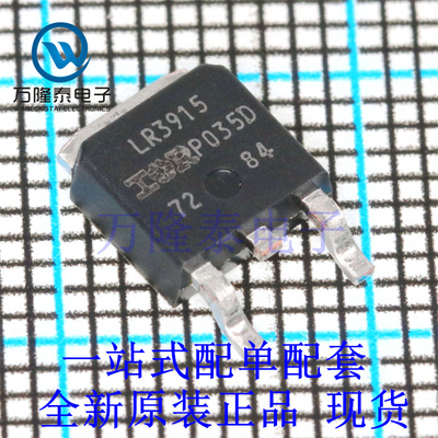 全新原装正品IRLR3915TRPBF 封装TO-252 MOS场效应管N沟道