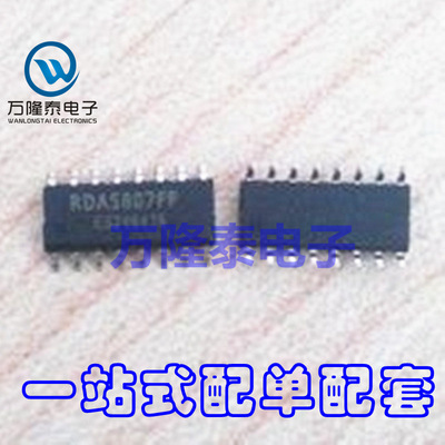 全新原装正品 RDA5807FP FM调频立体声收音芯片IC SOP16贴片