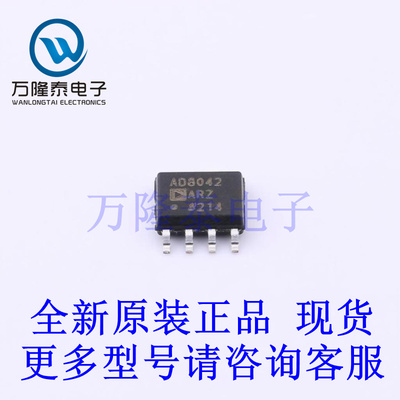 全新原装正品AD8042ARZ 封装SOP8 低功耗电压反馈高速放大器
