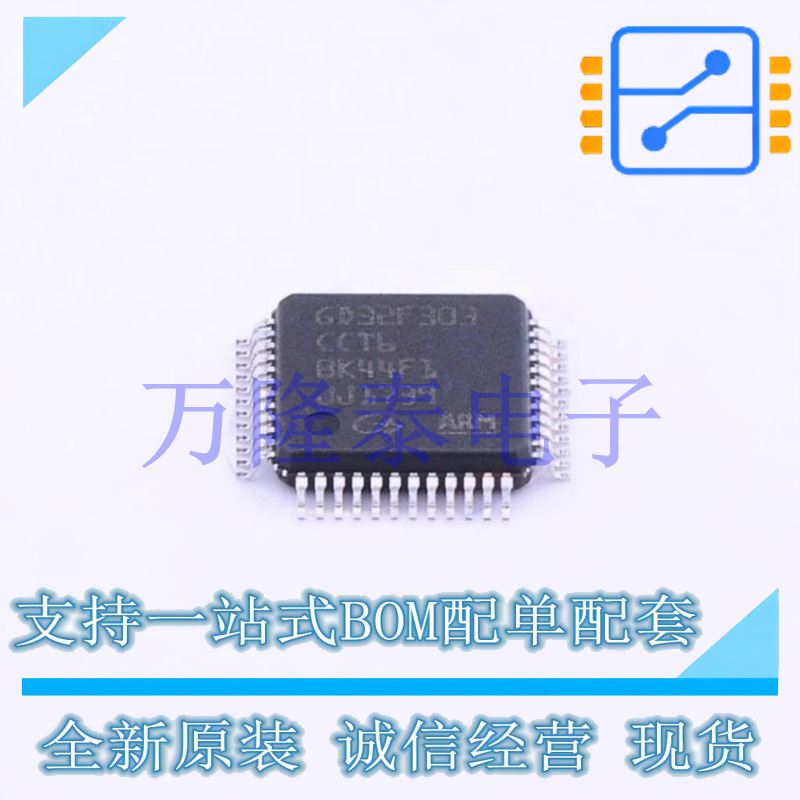 全新原装正品GD32F303CCT6 封装LQFP48 MCU微控制器单片机