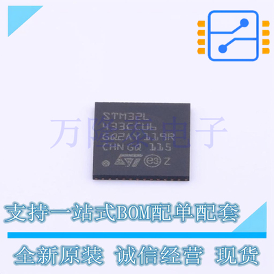 全新原装正品STM32L433CCU6 封装QFN48 微控制器单片机