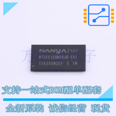 全新原装正品NT5CC128M16JR-EKI 封装BGA96动态随机存取存储器