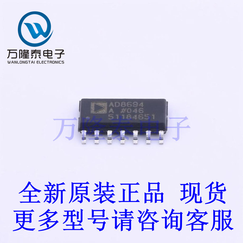 全新原装正品AD8694ARZ-REEL7 封装SOP-14 射频低噪声放大器