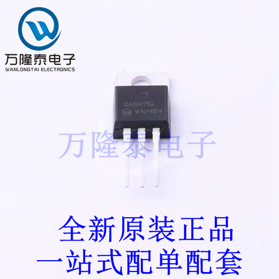 三极管(BJT) D45H11G TO-220 全新原装进口 贴片现货