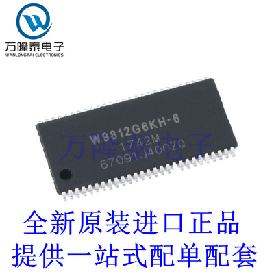 全新原装正品W9812G6KH-6 封装贴片 TSOP-54 RAM存储器芯片IC