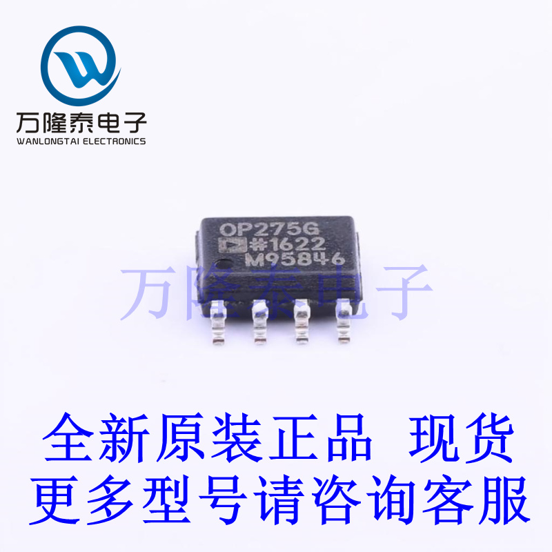 全新原装正品OP275GSZ-REEL 封装SOP8 音频功率放大器芯片