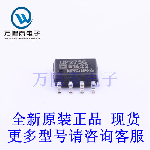 全新原装正品OP275GSZ-REEL 封装SOP8 音频功率放大器芯片