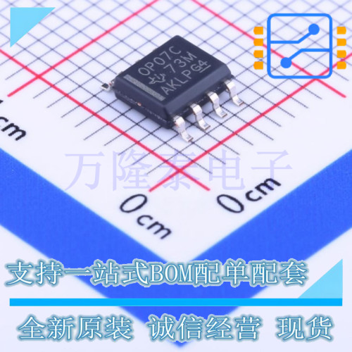 全新进口OP07CDR OP07C 封装SOP-8  精密运算放大器芯片IC