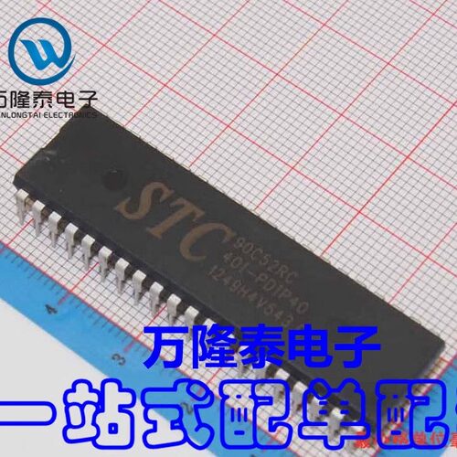 全新进口STC90C52RC-40I-PDIP40 STC(宏晶)微控制器MCU单片机