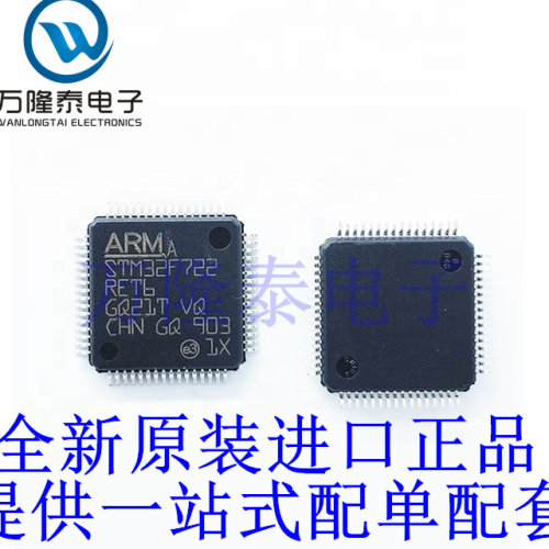 全新原装正品STM32F722RET6 封装LQFP-64 微控制器芯片IC单片机