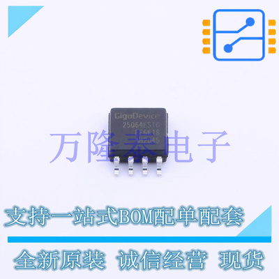 全新原装正品GD25Q64ESIG 封装SOP-8 串行闪存芯片IC贴片