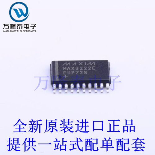 全新原装正品MAX3222EEUP+T  贴片TSSOP-20 存储器芯片IC