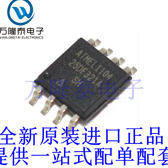 全新原装正品 AT25DF321A-SH-T 贴片SOP-8 存储器芯片IC