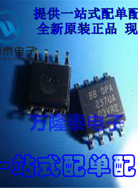 全新原装正品 OPA237UA 封装SOP-8 精密运算放大器芯片 贴片