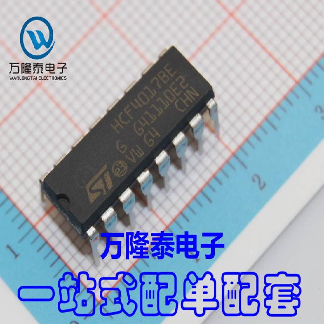全新原装正品 HCF4017BE 4000系列逻辑芯片IC DIP-16 直插