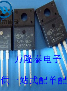 全新原装正品 SVF4N60F 封装TO220F N沟道 MOS管场效应管