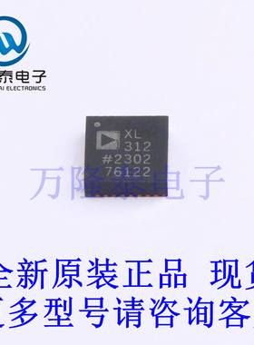 全新原装正品ADXL312WACPZ-RL 封装LFCSP-32 姿态传感器/陀螺仪