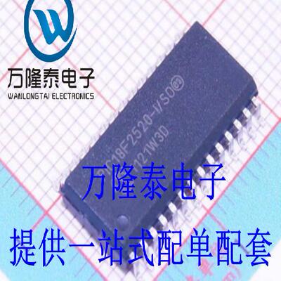 全新原装正品 PIC18F2520-I/SO 封装SOP28 贴片 单片机芯片IC
