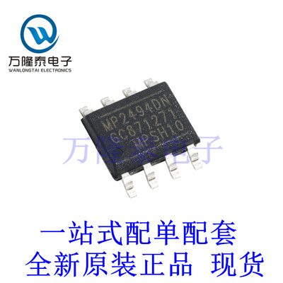 全新原装正品MP2494DN-LF-Z 封装SOP-8 贴片降压转换器芯片IC