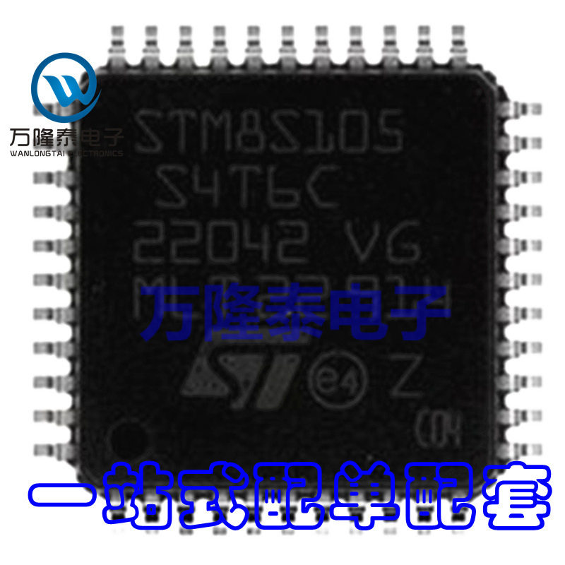 全新原装正品STM8S105S4T6C LQFP44 单片机微控制器IC 现货