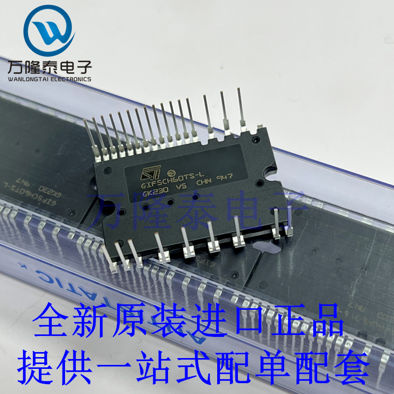 全新原装正品STGIF5CH60TS-L 封装SDIP2B-26L 功率驱动器模块