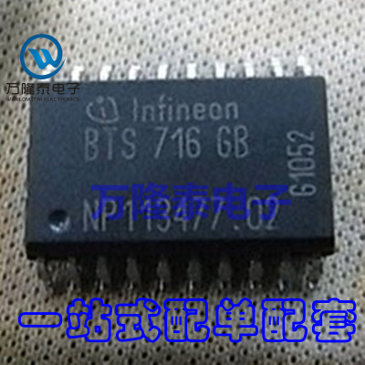 全新原装正品 BTS716G 封装SOP-20 电源负载开关芯片IC 贴片