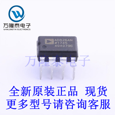 全新原装进口AD826ANZ 直插DIP-8 高速双路运算放大器芯片