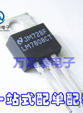 全新原装正品 LM7808CT LM7808 封装TO-220 三端稳压器 直插