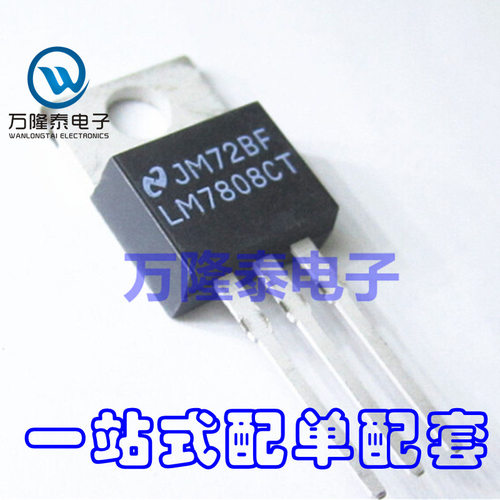 全新原装正品 LM7808CT LM7808 封装TO-220 三端稳压器 直插