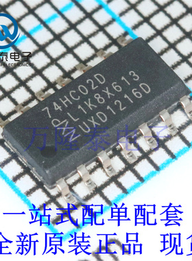 全新原装正品74HC02D SN74HC02DR SOP-14 四路2输入正与非门芯片