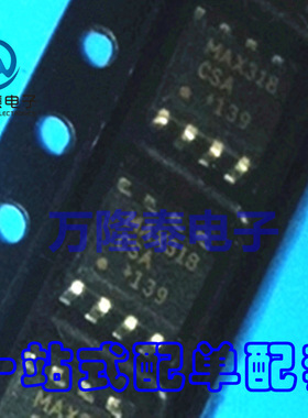 全新原装正品 MAX318CSA MAX318ESA 封装SOP8 模拟开关 贴片