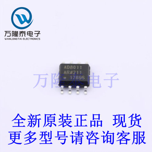 全新原装正品AD8011ARZ-REEL7 封装SOP8 放大器缓冲器芯片IC