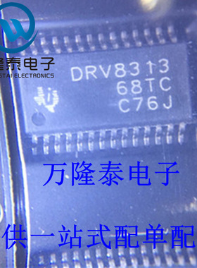 全新原装正品 DRV8313PW DRV8313 电机驱动器 HTSSOP-28贴片