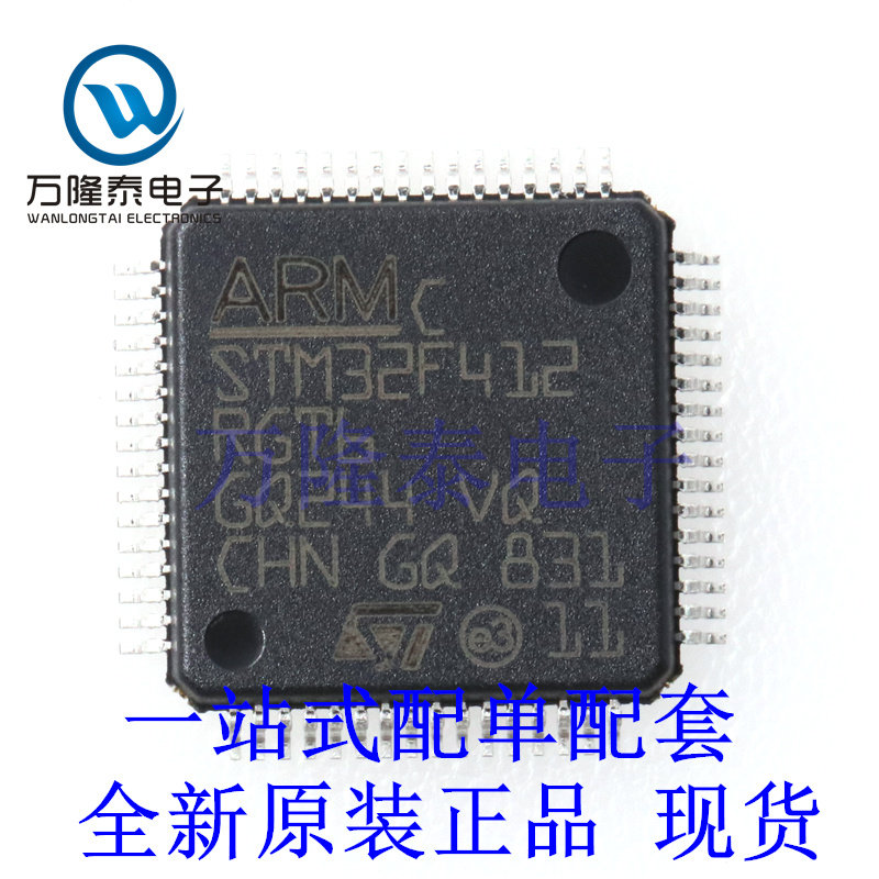 全新原装正品STM32F412RGT6 封装LQFP64 微控制器单片机芯片
