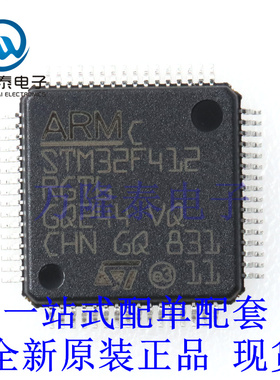 全新原装正品STM32F412RGT6 封装LQFP64 微控制器单片机芯片