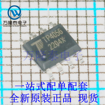 全新原装进口TP4056X 封装SOP-8 单节锂离子电池充电专用IC