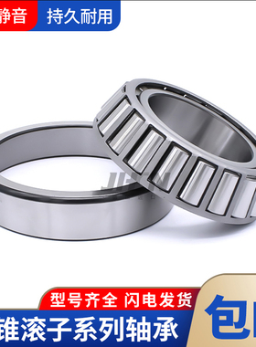 圆锥滚子轴承HR33219 33220 33221J锥形压力