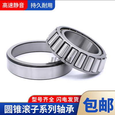 4T-30202圆锥滚子轴承