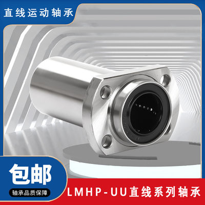 日本进口切边H法兰直直线轴承