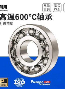 耐高温600度高速深沟球轴承精密合金钢62312 62313 62314Z