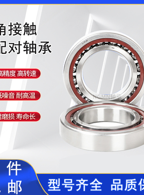 HRB 哈尔滨数控机床滚珠丝杠轴承7603045TN/P4DB二联 三联配对