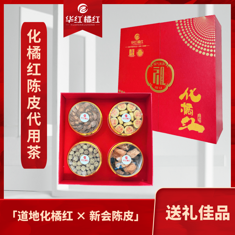 化橘红&新会陈皮橘香陈韵双宝