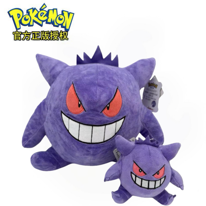 宠物小精灵正版鬼斯通毛绒公仔