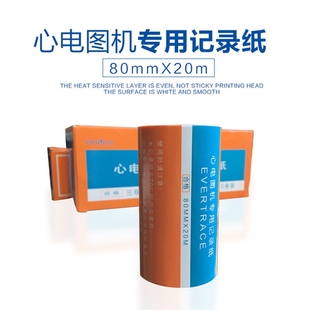 三锐心电图机ECG 3303B三道自动分析仪器热敏打印纸80mm记录纸