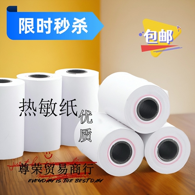 山东新华mast脉动真空热敏打印纸