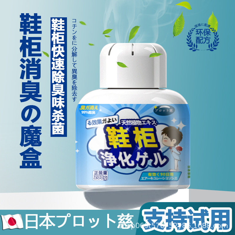 鞋柜除臭抑菌除异味鞋子去味空气芳香清新剂鞋袜防臭衣柜除味魔盒
