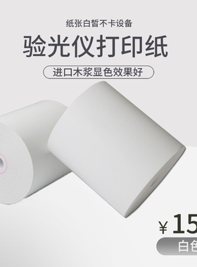 拓普康KR-800型电脑角膜验光仪眼镜店设备打印纸热敏纸50卷包邮