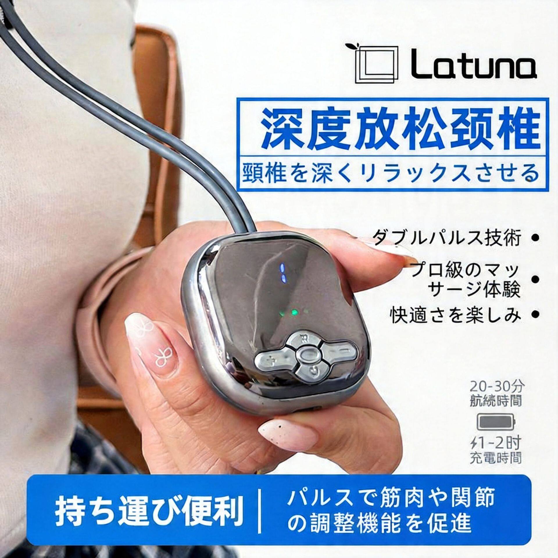日本Latuna颈部按摩仪脉冲按摩器电疗热敷经络疏通脖子家用按摩器