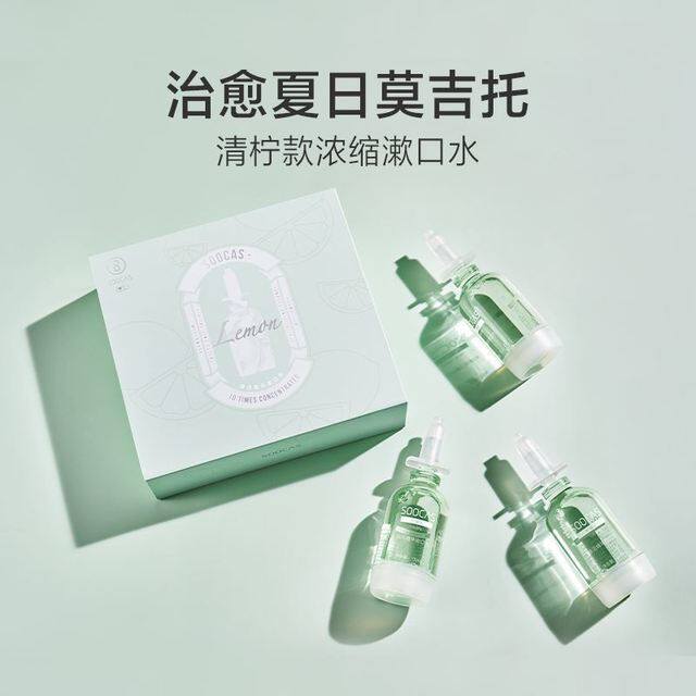 素士漱口水樱花青柠抑菌除口臭修护男女便携清新浓缩精华液3瓶装