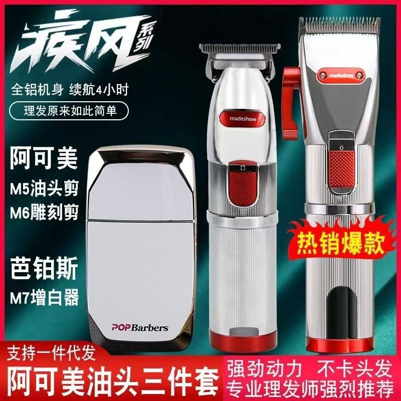 阿可美三件套M5油头理发器M6雕刻发廊专用超薄刀头M7增白渐变